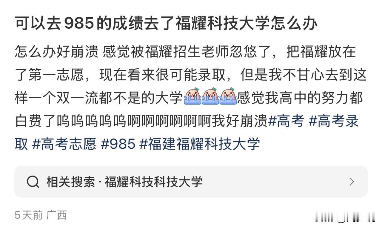 “妈呀，万万没想到福耀科技大学那么吃香！”广西一位考生，高考成绩很不错，可以去9