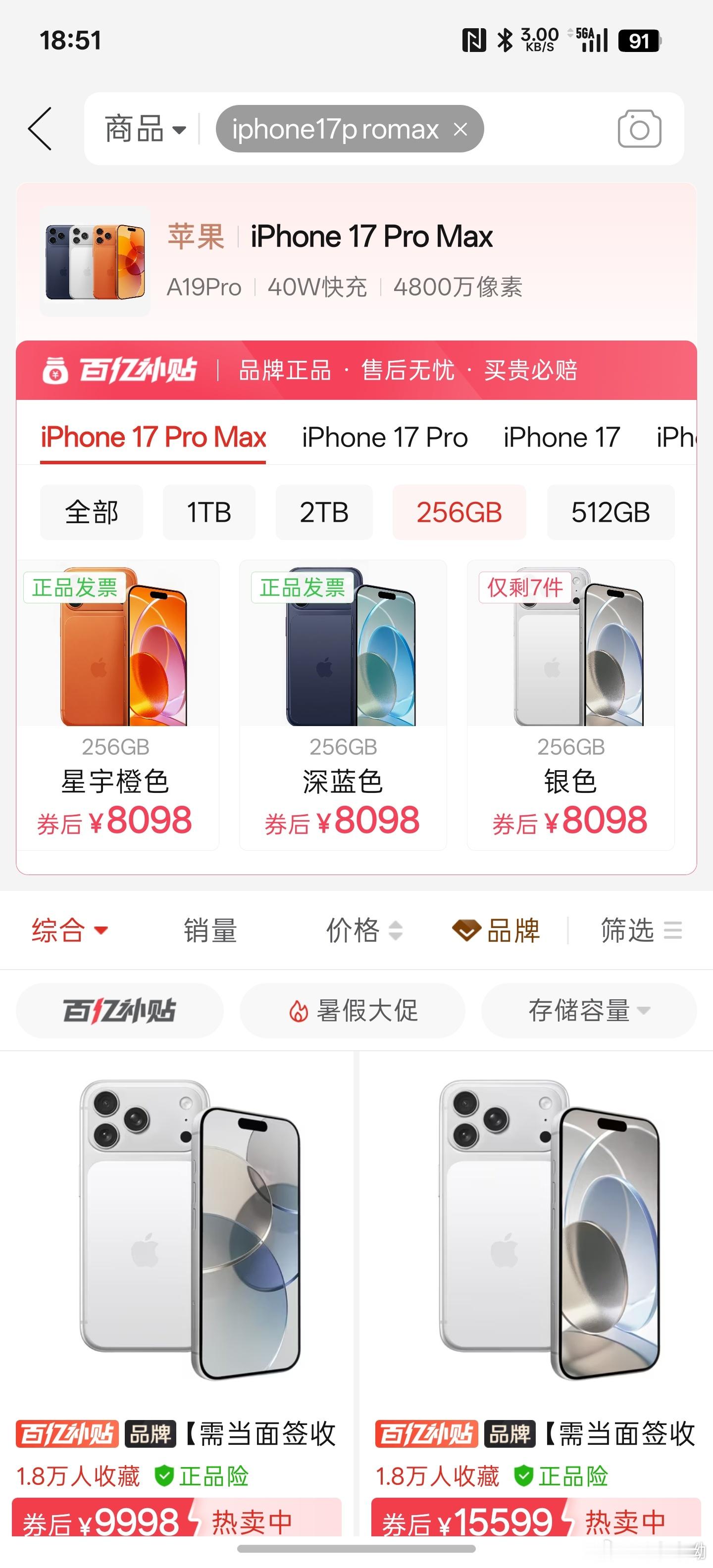 以前身边的人说拼多多8098的iPhone17promax是翻新机，我还会反驳一