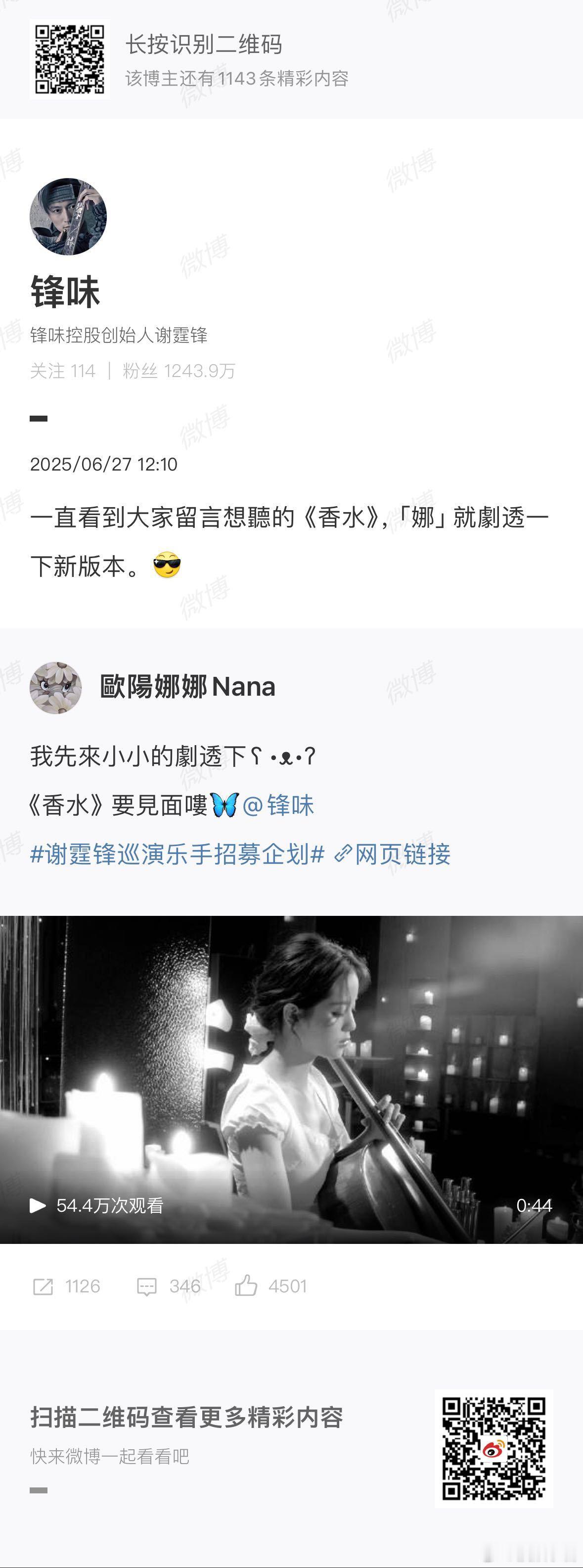 欧阳娜娜参加谢霆锋乐手招募 家人们谁懂啊！听到欧阳娜娜用大提琴演绎《香水》的瞬间