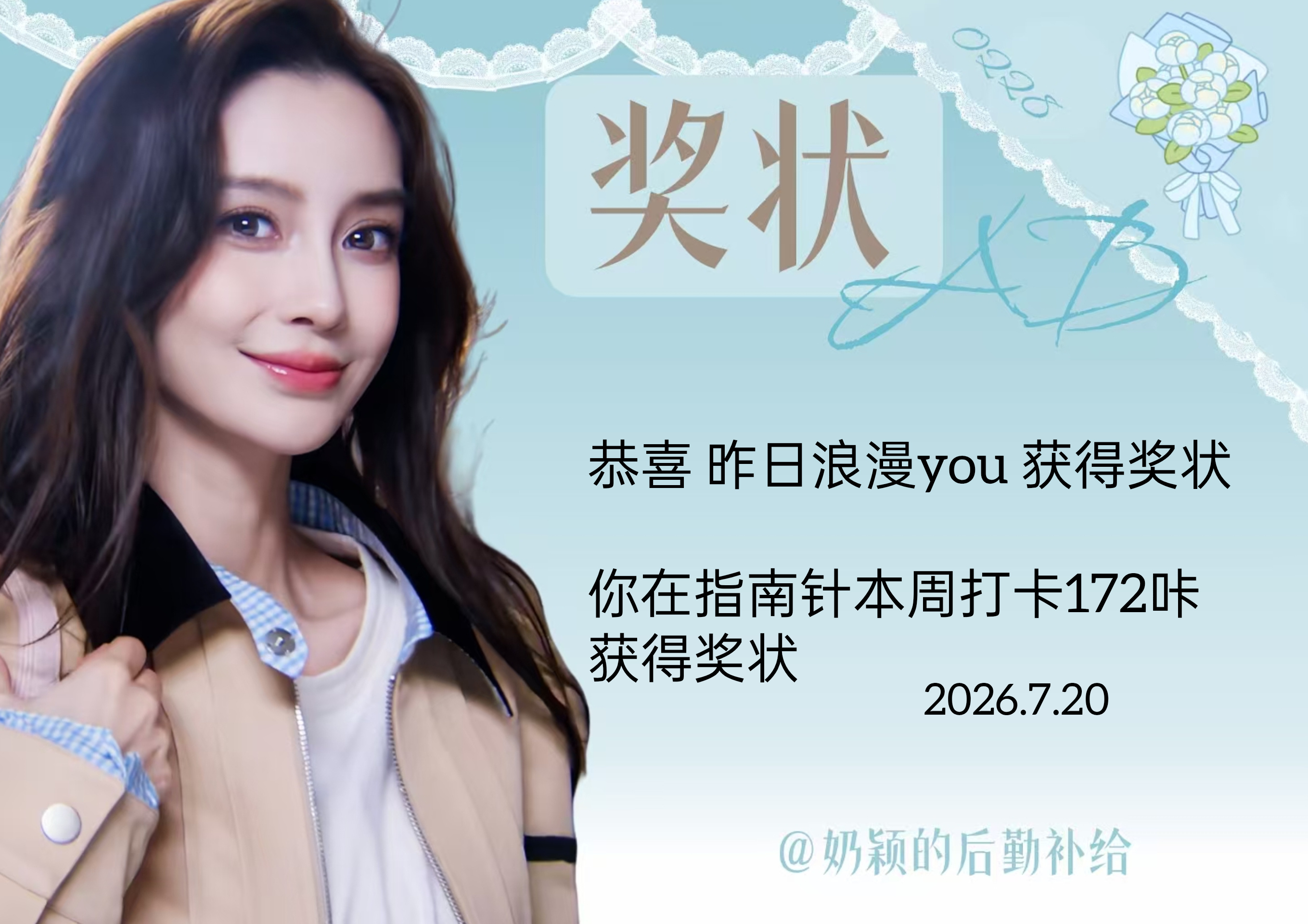 angelababy 杨颖 追踪仪/指南针周奖状来啦周打卡148咔🉑获得奖状周