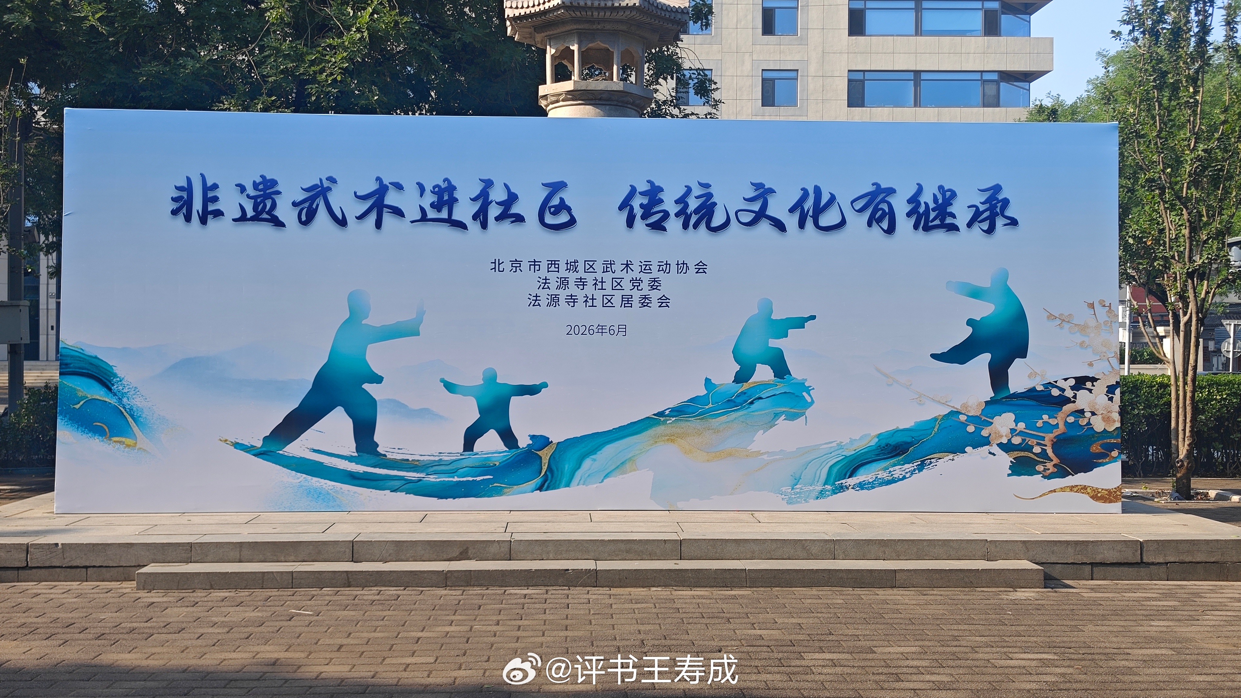 今天上午，评书（北京）非遗传承人，牛街白猿通背非遗传承人，形意拳非遗传承人，牛街