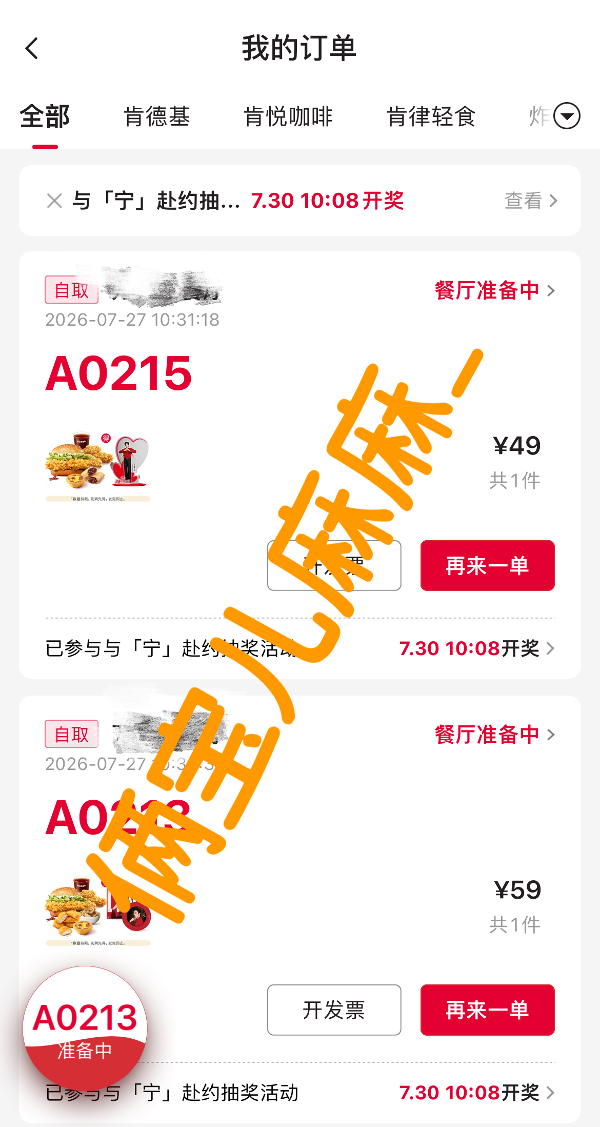 宁的专属我必须拥有，今天的午餐就是肯德基啦