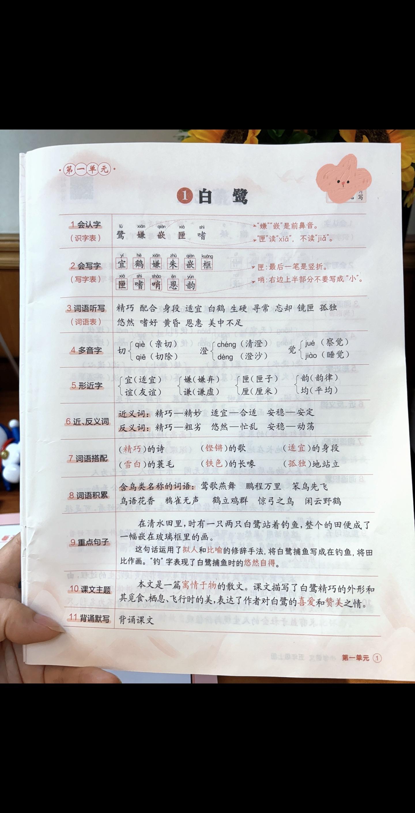 语文背记清单来喽。每课要记要背的知识点都整理的特别详细，每天10分钟让...