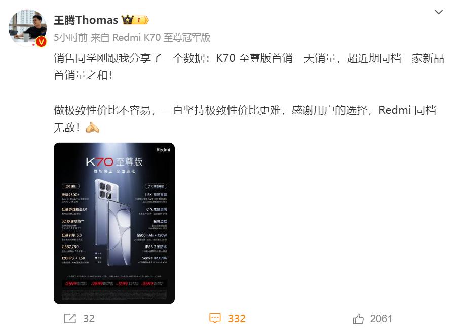 王腾爆料，Redmi K70至尊版首销一天销量，是一加Ace 3 Pro、真我G