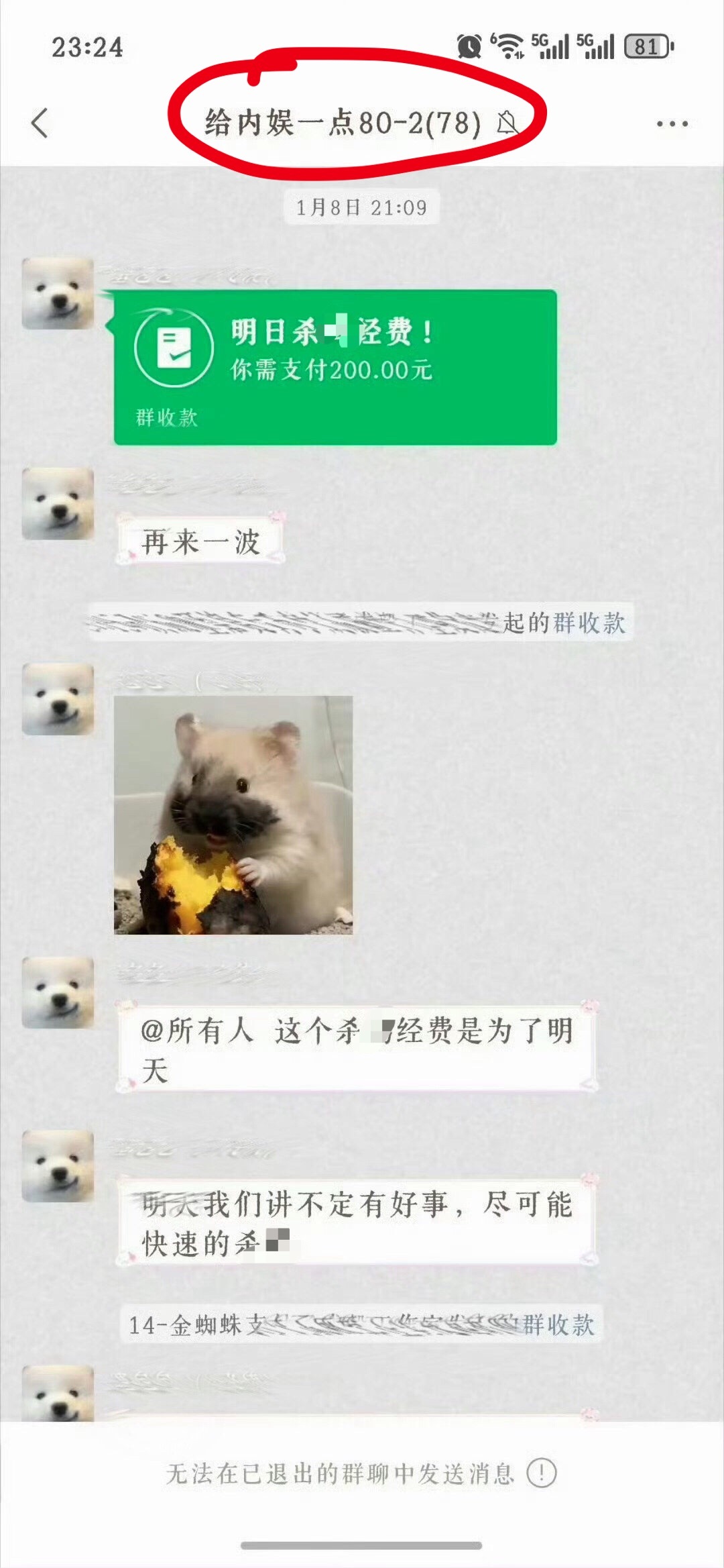 被老飞侠逗乐了群名叫“给内娱一点80”，然后jz买^贊^hhhhhhh 
