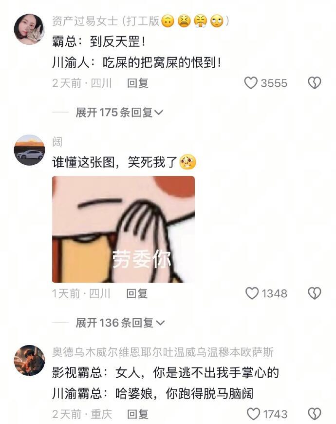 川渝人为什么当不了霸总？ ​​​