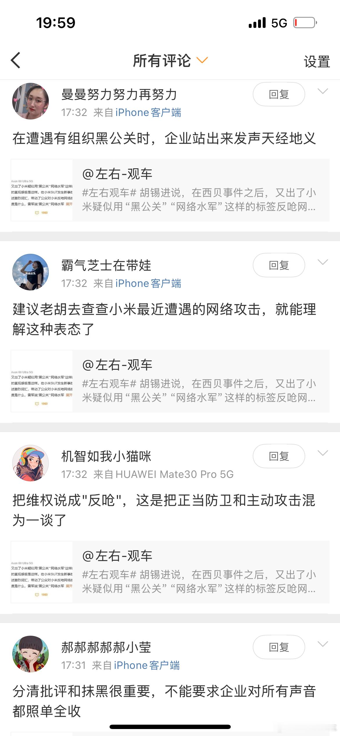 左右观车 转发了胡锡进的帖子，说某车企自己做得不够美，还反呛说是黑公关、网络水军