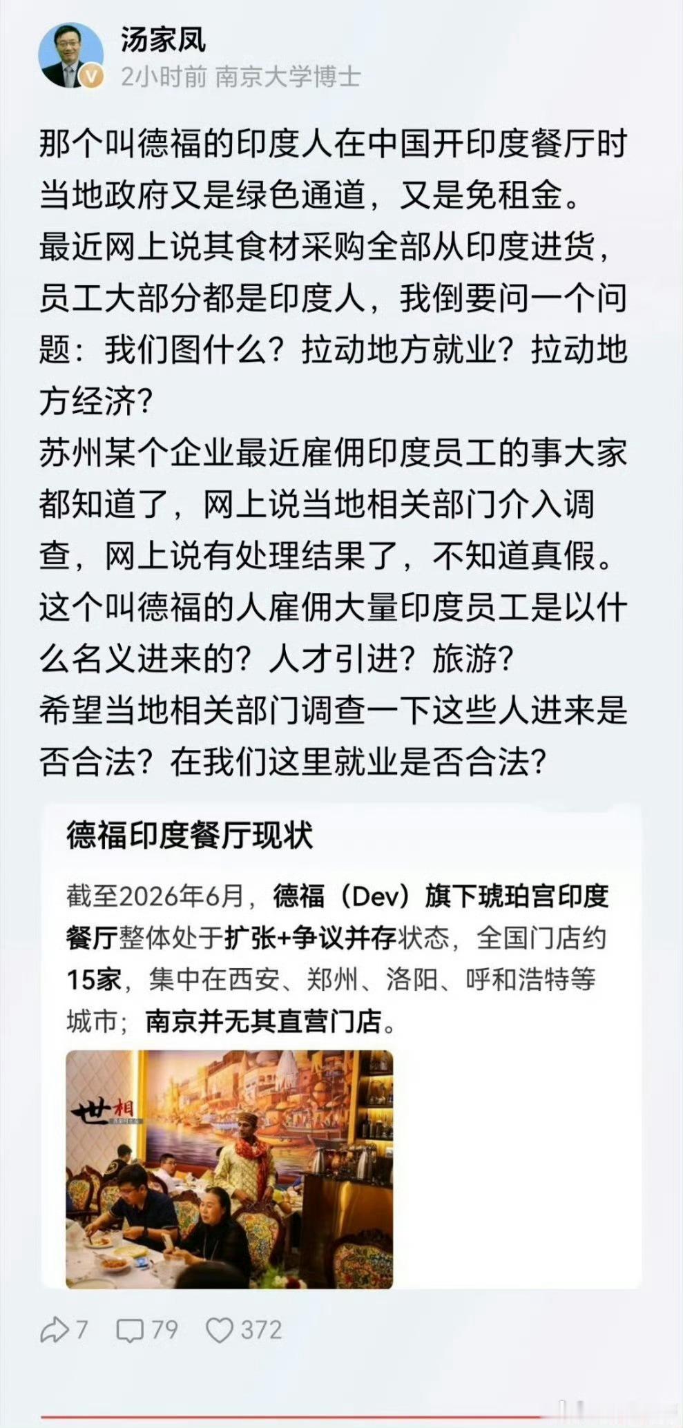 支持汤家凤教授 
