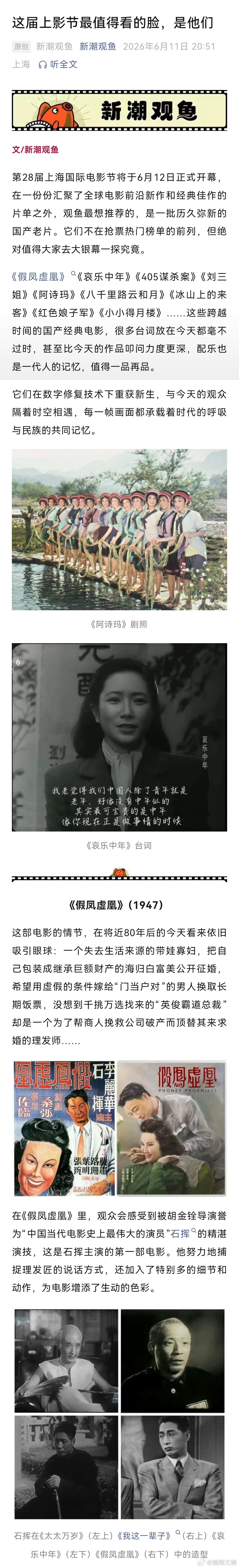 【这届上影节最值得看的脸，是他们】上影节那些绝对值得去看的国产老片第28届上海国