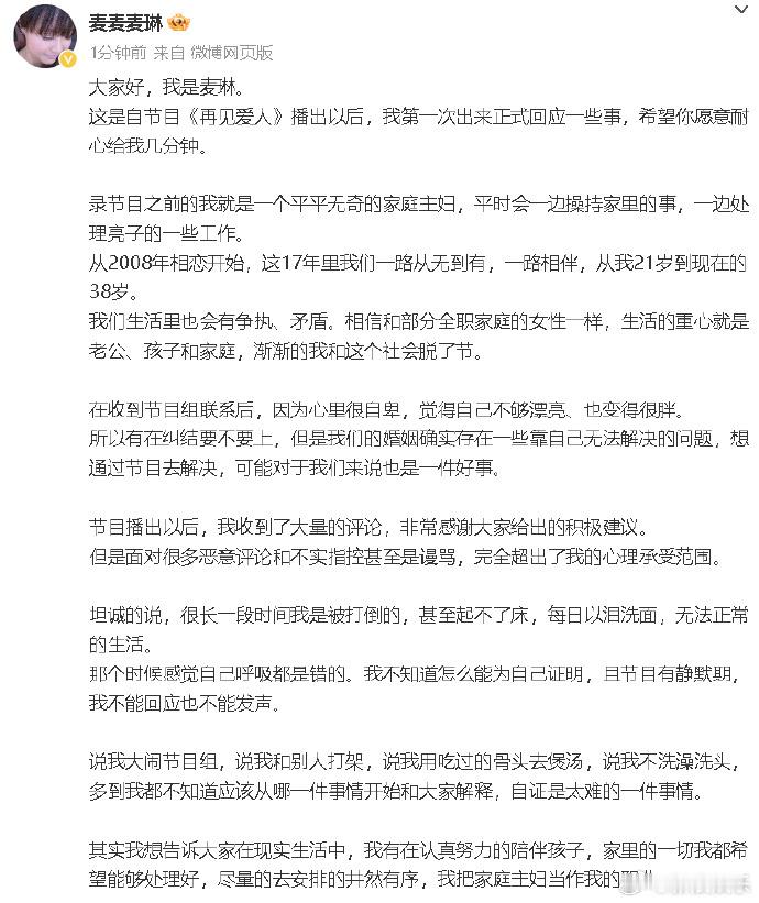 麦琳道歉麦琳 自证是太难的一件事情 13日，麦琳再发长文回应争议，她回应节目播出