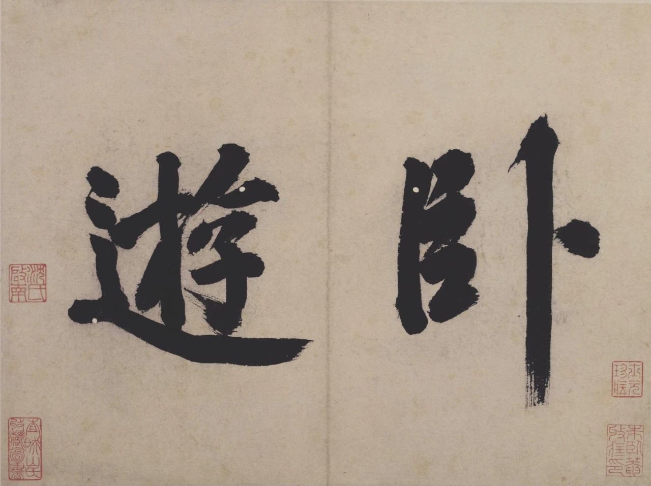 东方生活美学：卧游。【卧游】旅游在今天几乎是每个人的爱好，每到节假日各...
