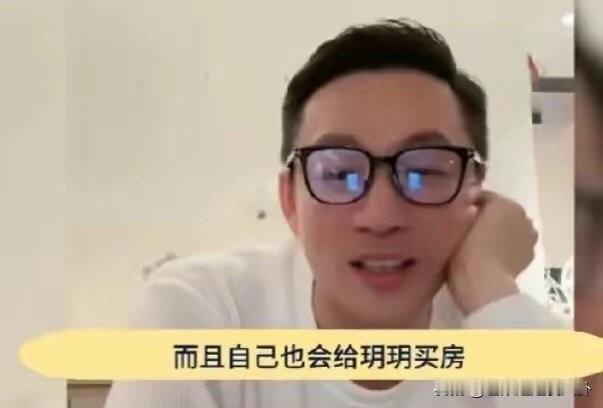 汪小菲直播说，会给小梅买房，北京这边有住房，再给小梅在台北买一套。网友问他，小玥