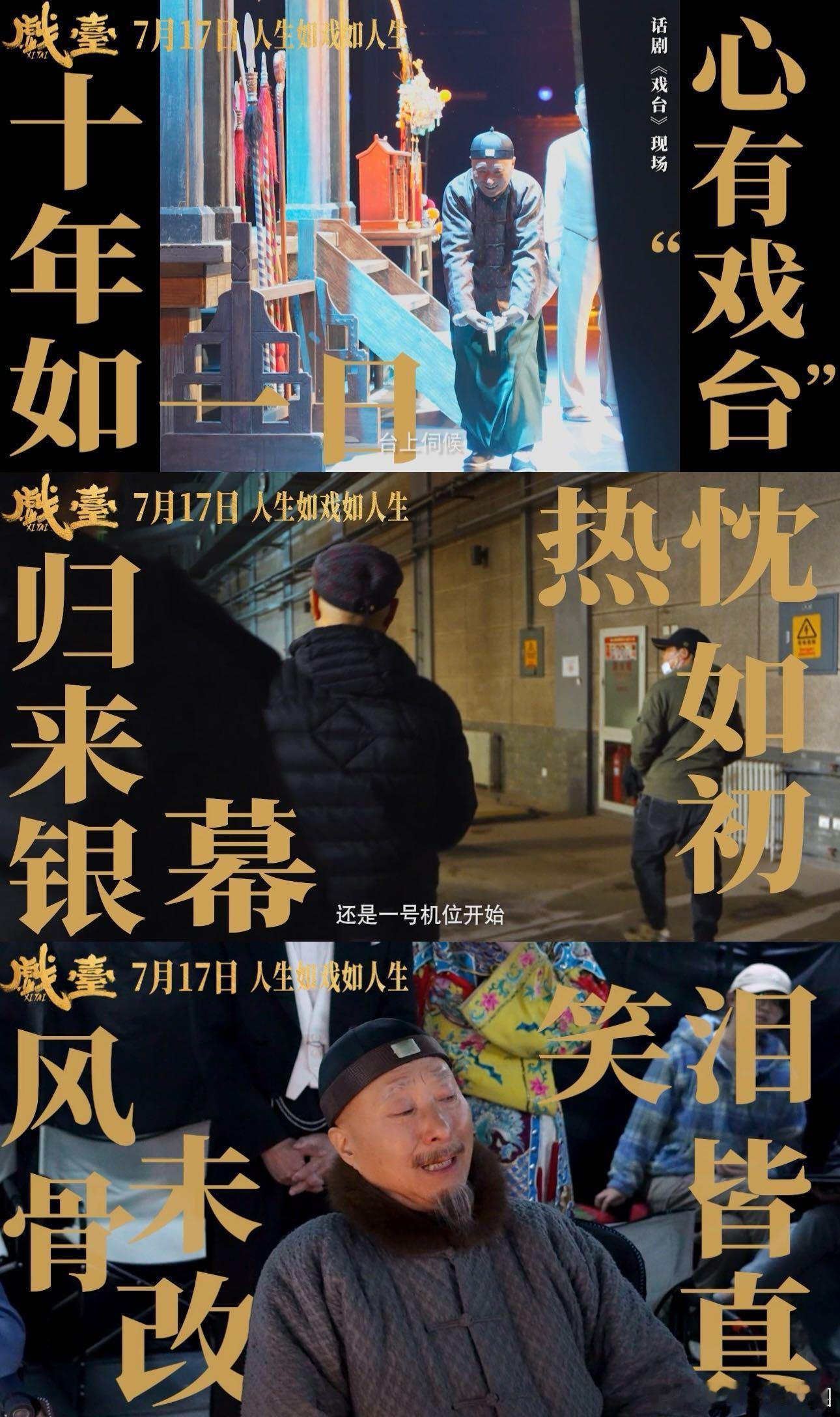 陈佩斯电影戏台今日上映 盼了这么久，陈佩斯的《戏台》终于上映！71岁高龄重返影坛