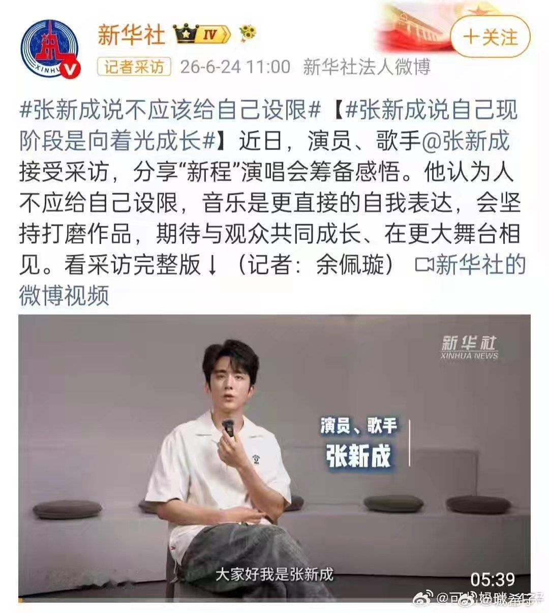 张新成演唱会翻唱率才知道张新成竟然开演唱会了，还被央视认可， 有没有去演唱会现场