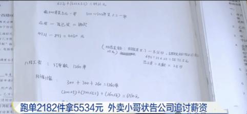 2024年，一外卖小哥每天努力工作12个小时，用54天跑出来2182单，算下来能