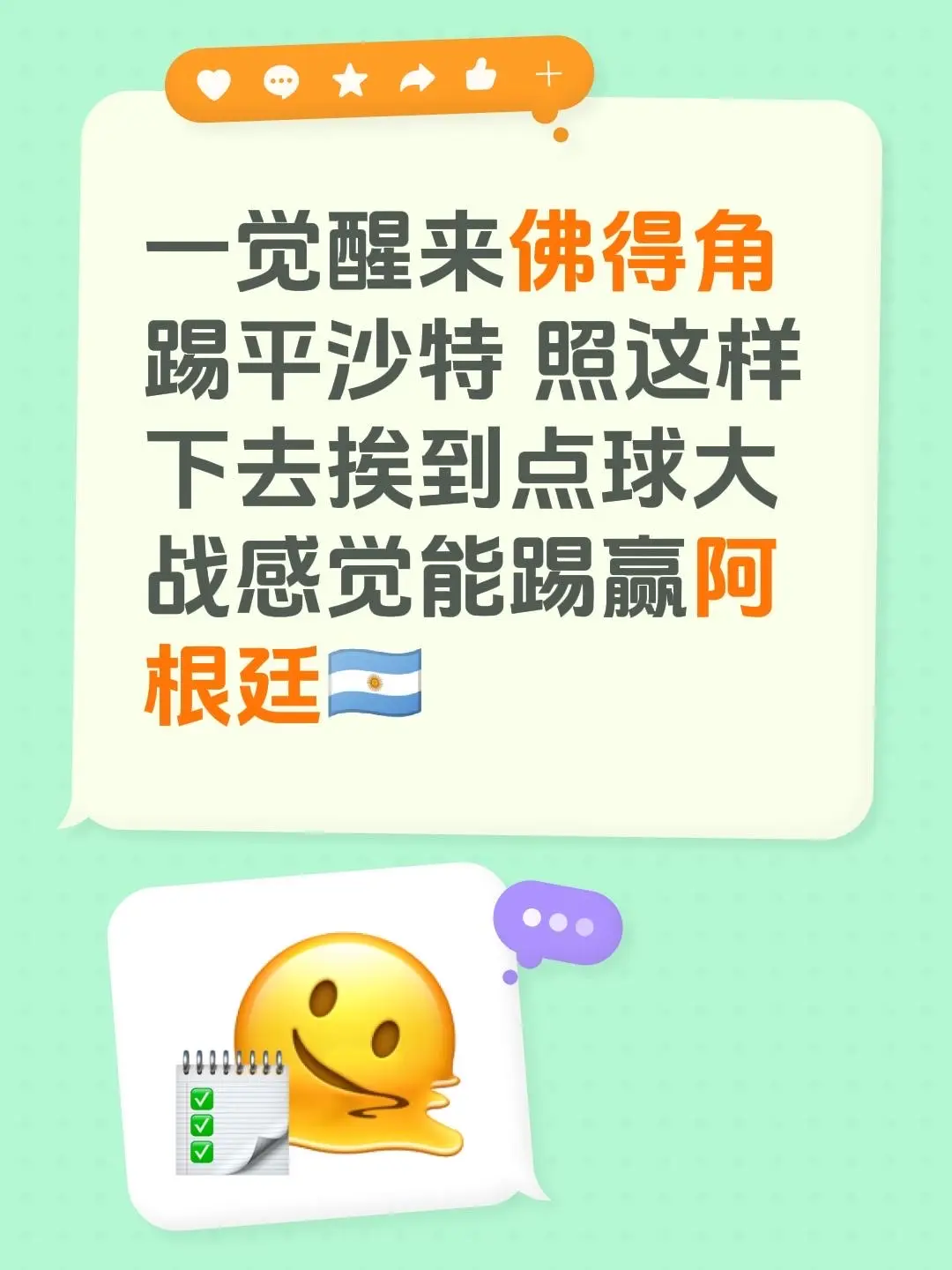 一觉醒来佛得角踢平沙特 照这样下去挨到点球大战感觉能踢赢阿根廷🇦🇷