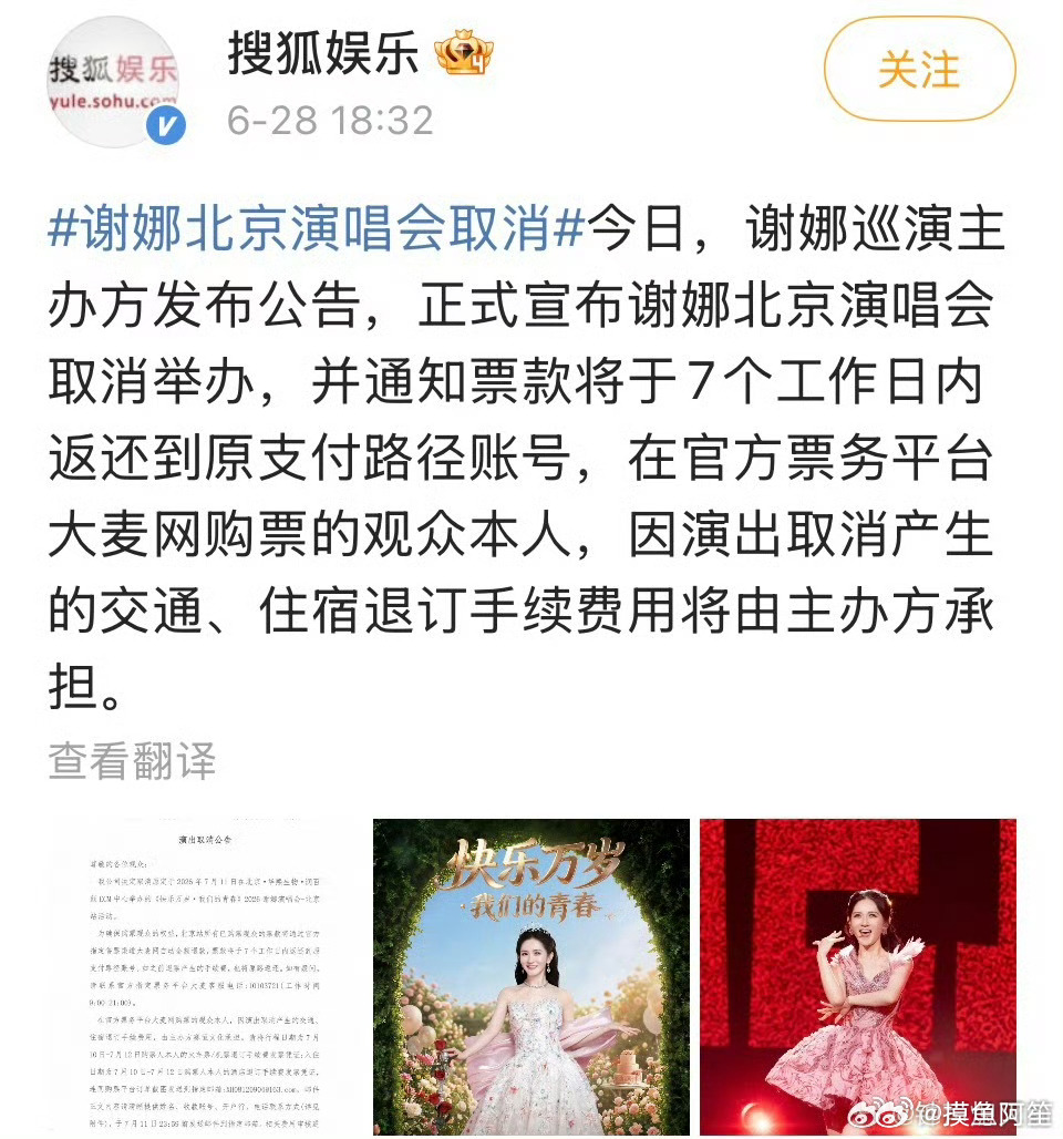 谢娜北京演唱会取消了，已经售罄整场演唱会的票了，为什么不让人家开呢？我真的是理解