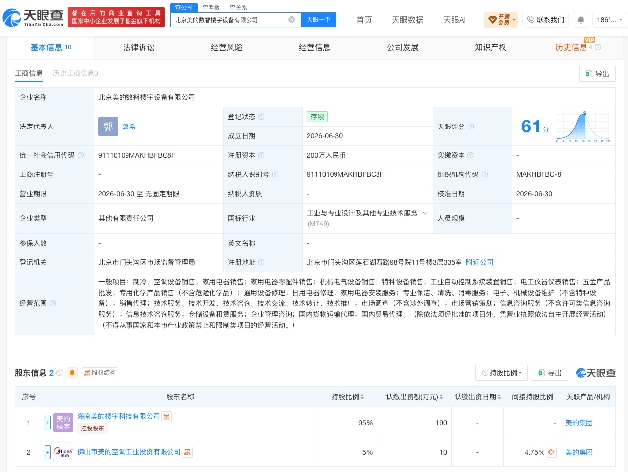 【美的在北京成立新公司 注册资本200万】财报研究社Pro讯，天眼查App显示，