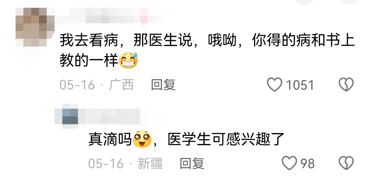好好好  在医生的眼里我就是一堆qi guan。