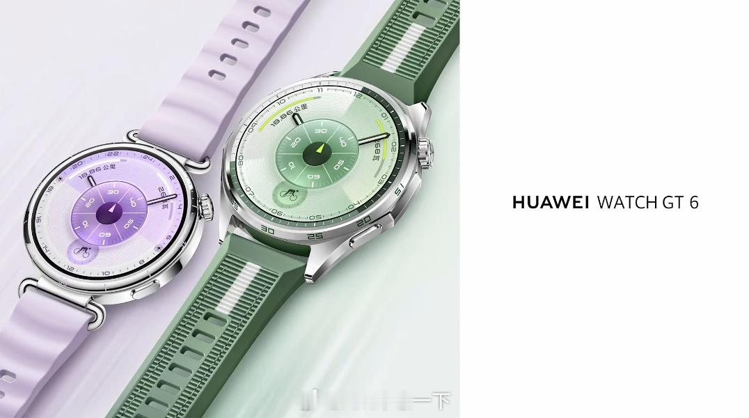 华为Watch GT6，有46mm和41mm两种，你喜欢哪个？ ​​​