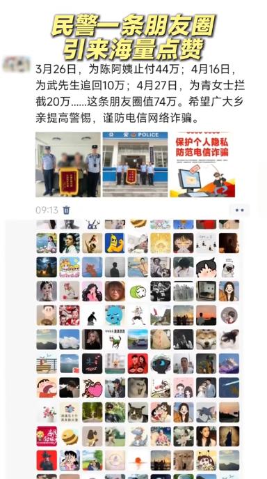 44 万、10 万、20 万…… 一位民警的 33 天 “救钱” 纪实。

20