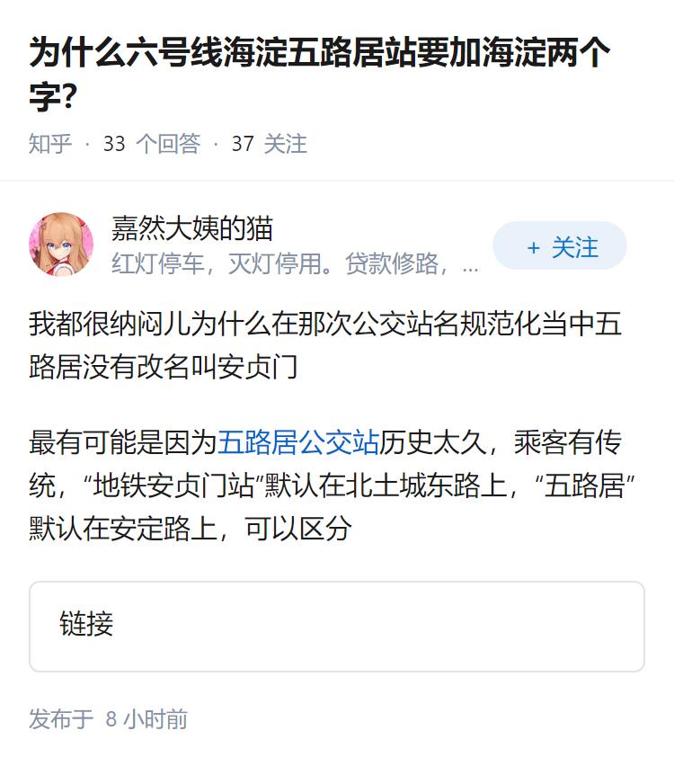 为什么六号线海淀五路居站要加海淀两个字？