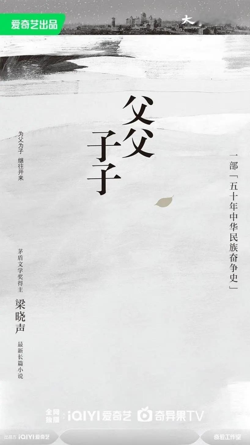 🍉梁晓声原著改编《父父子子》陈哲远➕邢菲 ​​​
