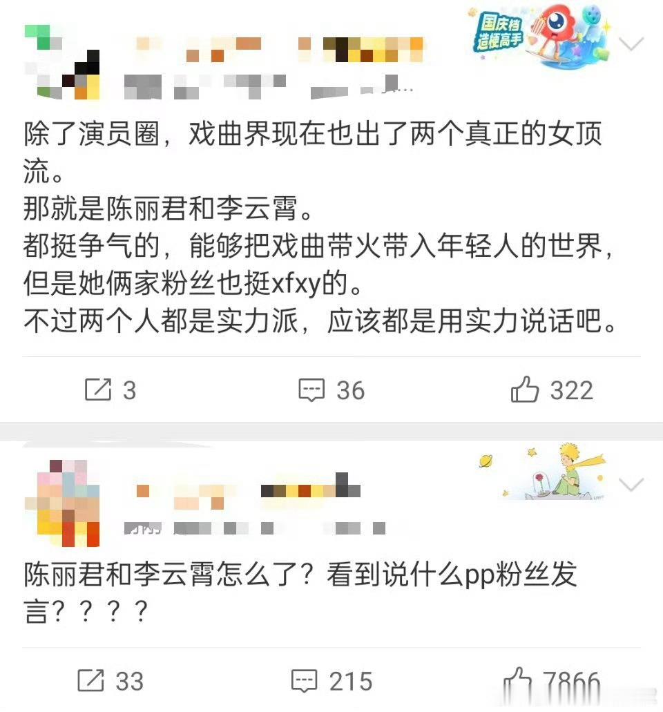 陈丽君、李云霄两家粉咋了，貌似因为pp黑？ 