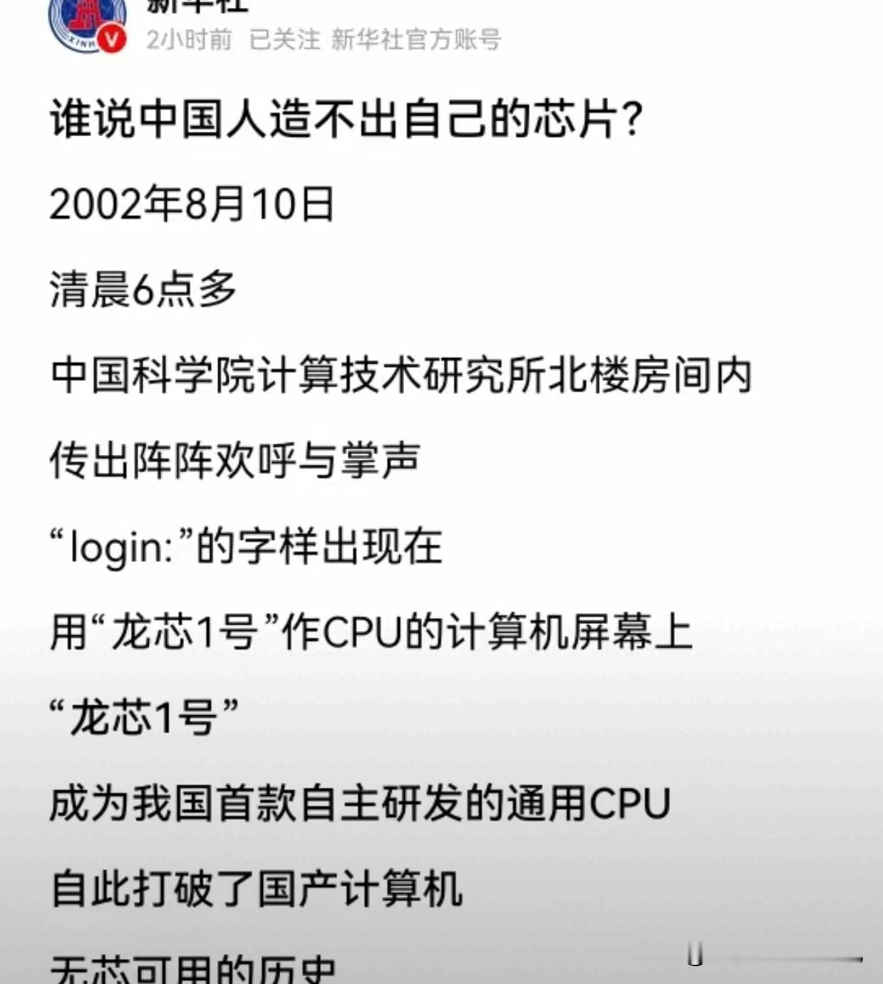 新华社从来不会“无的放矢”，看来国产芯片真的是快要突破了。今天新华社以“谁说中国