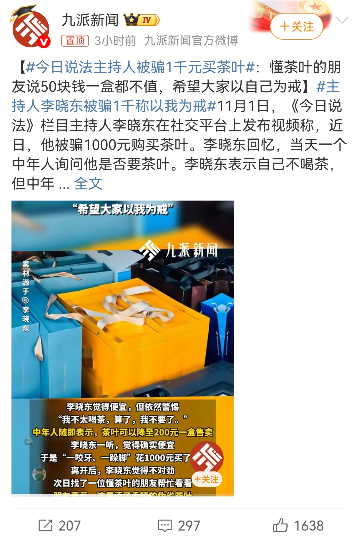 今日说法主持人被骗1千元买茶叶各种搭讪让你买东西，尤其是郊区路边停车搭讪卖东西，