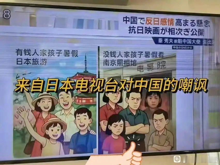 精日们舔日的文案被日本电视台用来嘲讽中国人所以，这等于日本电视台嘲讽精日分子建议