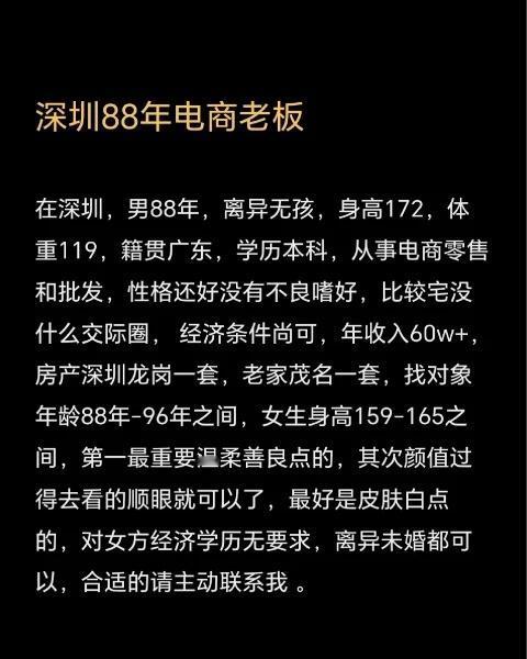 深圳 88 年电商老板
期待中的你：品行端正，无不良习惯；性格温柔，懂得相互理解