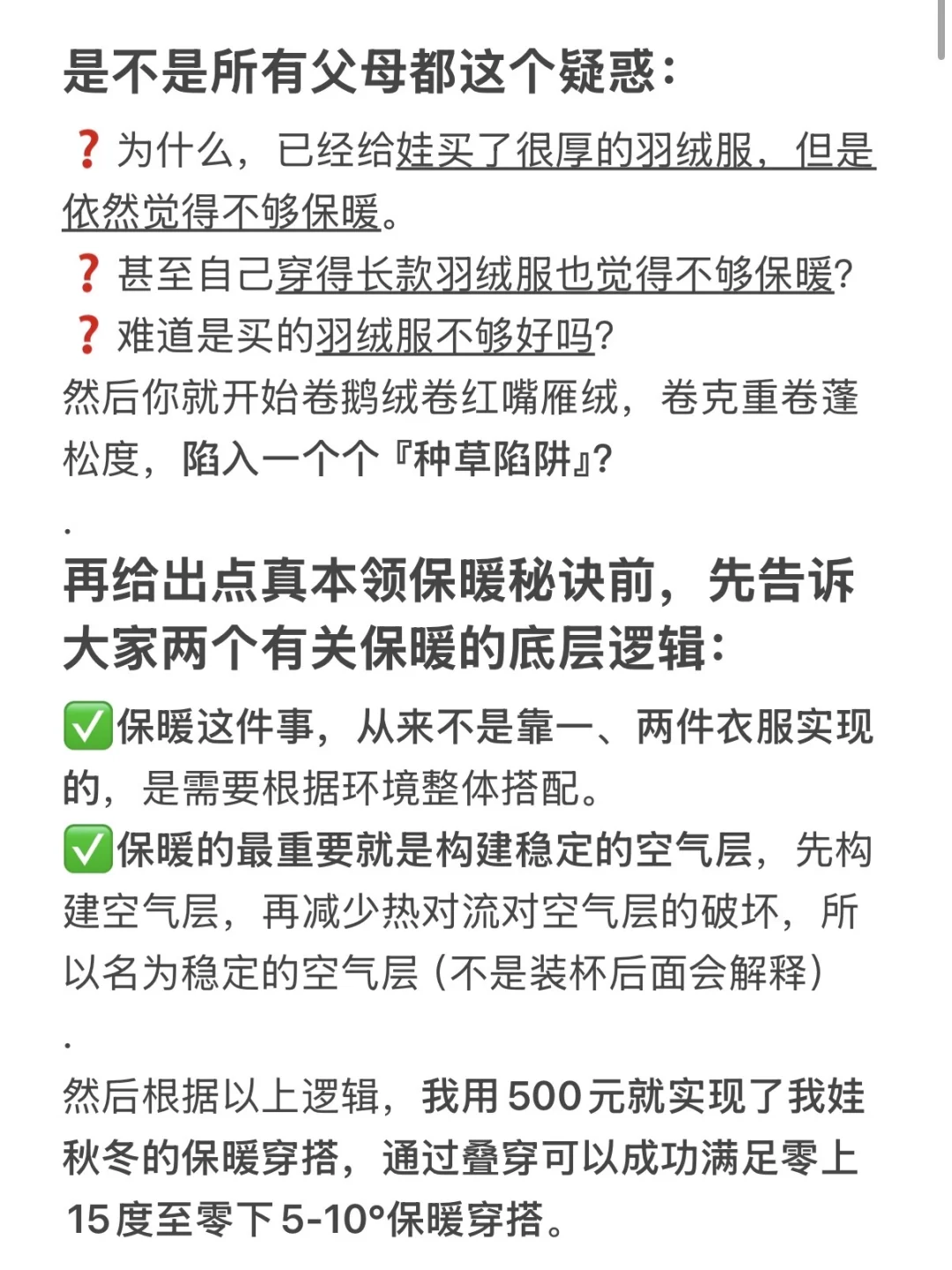 宝宝秋冬怎么穿才保暖（纯科普版）