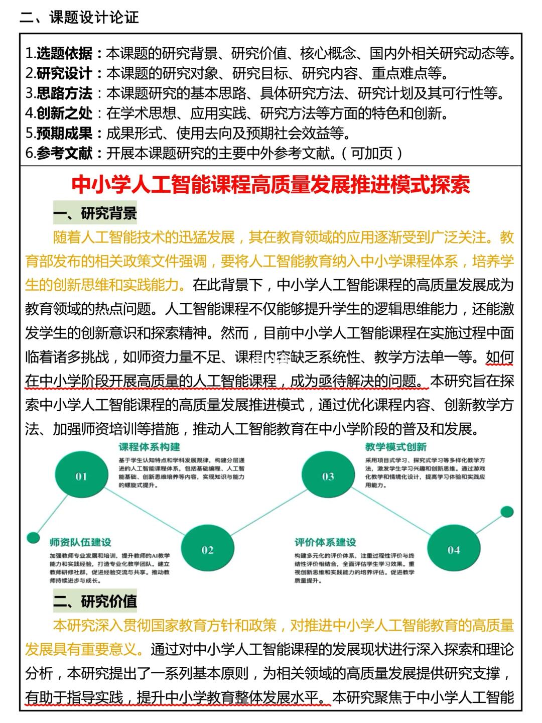 中小学人工智能课程课题要不要这么会写！