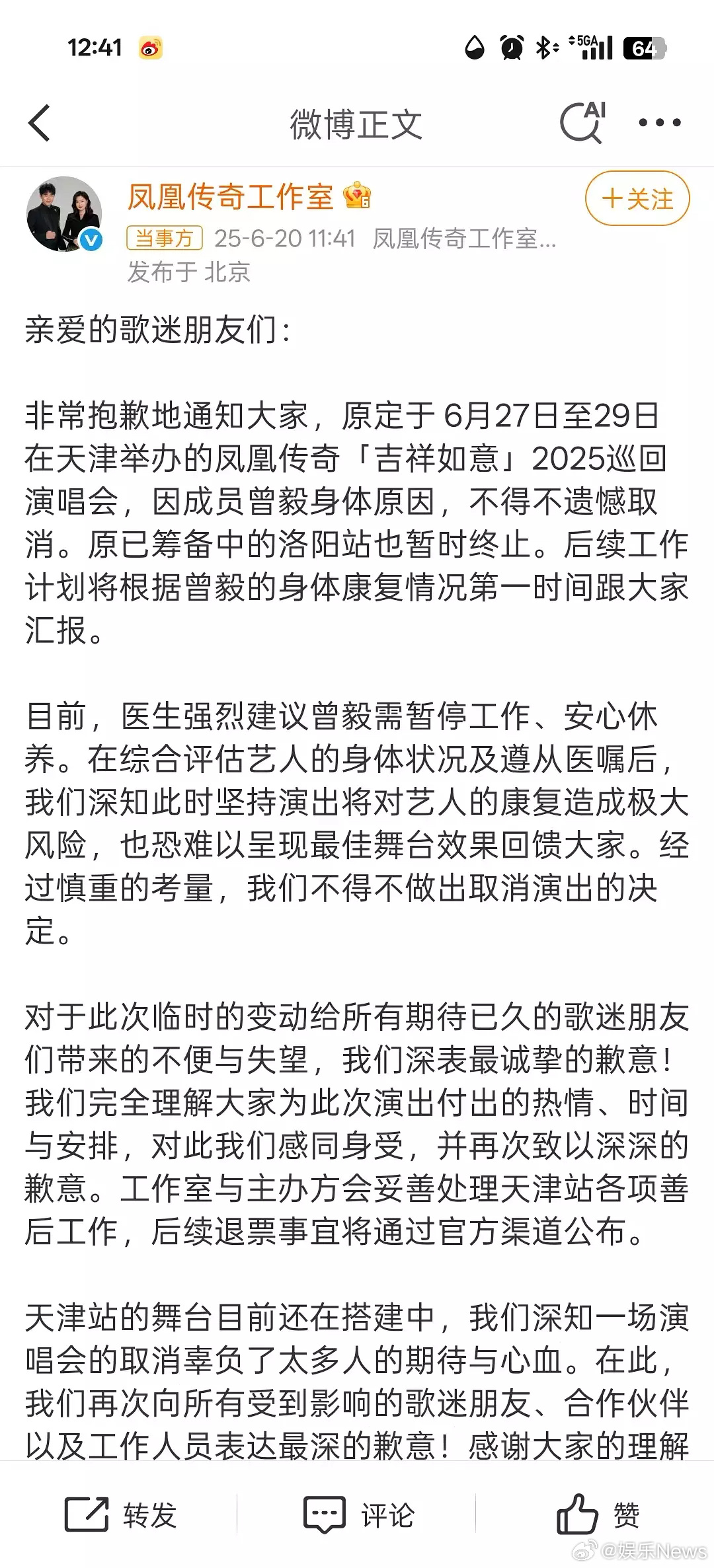 凤凰传奇演唱会疑似全部取消了，其实曾毅也没几句词，玲花一个人开呗？或者玲花在上面