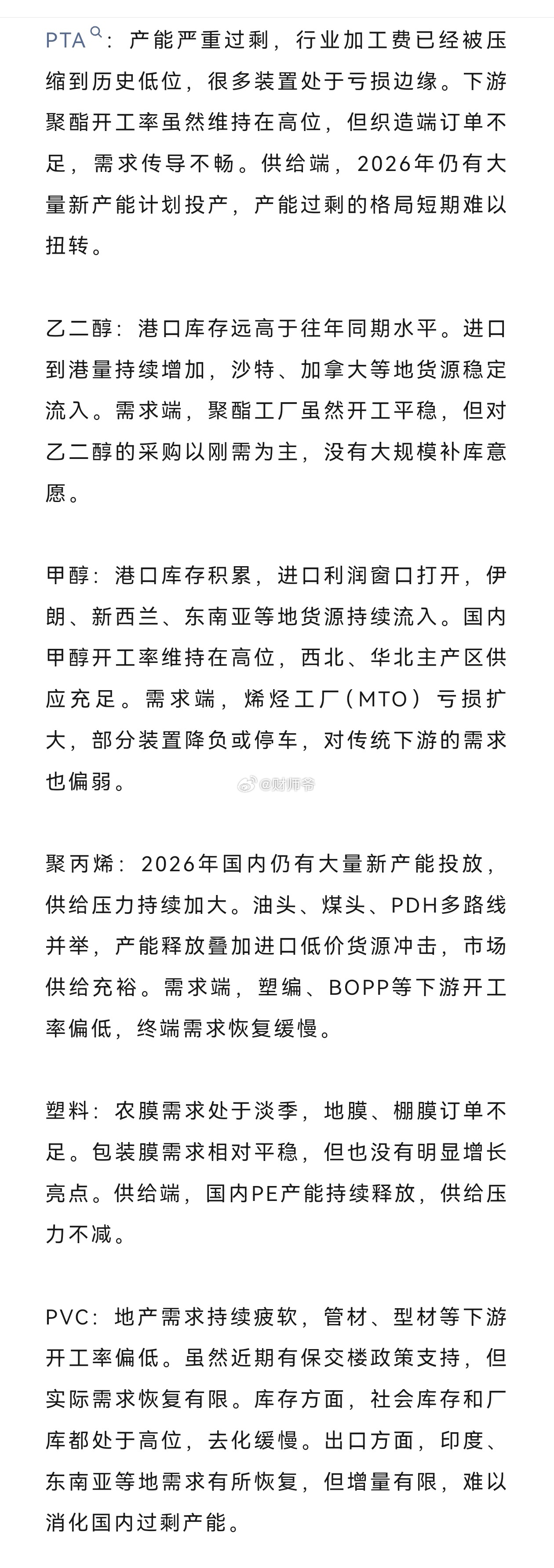 【化工股不要瞎买，买之前先调查清楚其主营产品目前的市况】 