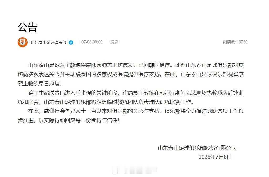 山东泰山足球俱乐部官方公告！！！！！！！！！！！！！！！！！！ ​​​