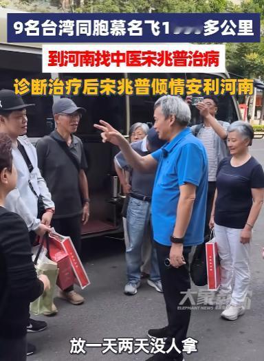 9 个台湾亲戚朋友组团来河南，不为旅游不为探亲，就为见一个中医！ 更让人震惊的是