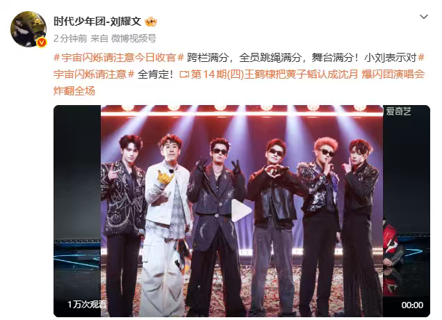 刘耀文宇宙闪烁请注意收官发文刘耀文小刘表示对宇宙闪烁请注意全肯定 刘耀文宇宙闪烁