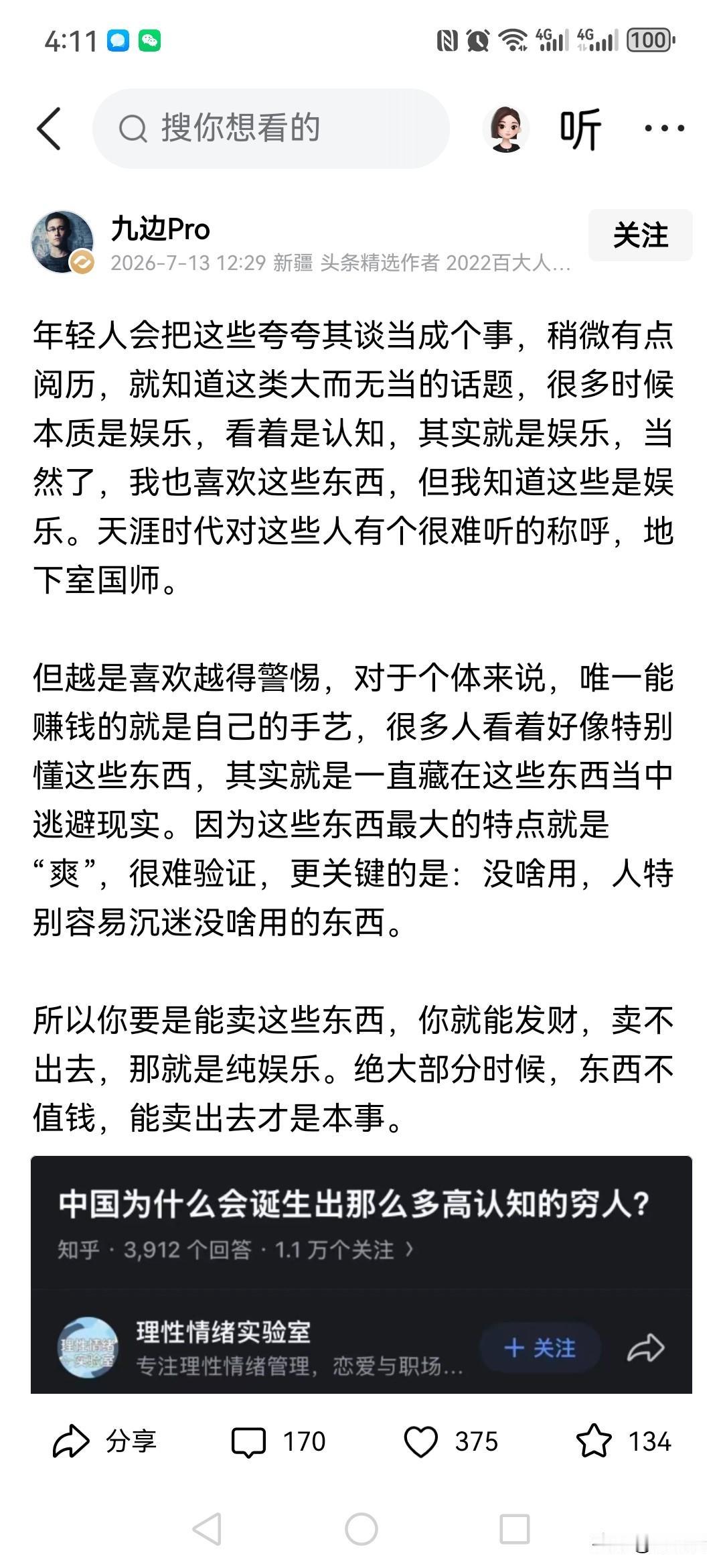 今天看了一个九边写的微头条，里面有一个词叫“地下室国师”
之前真不了解这个词语，