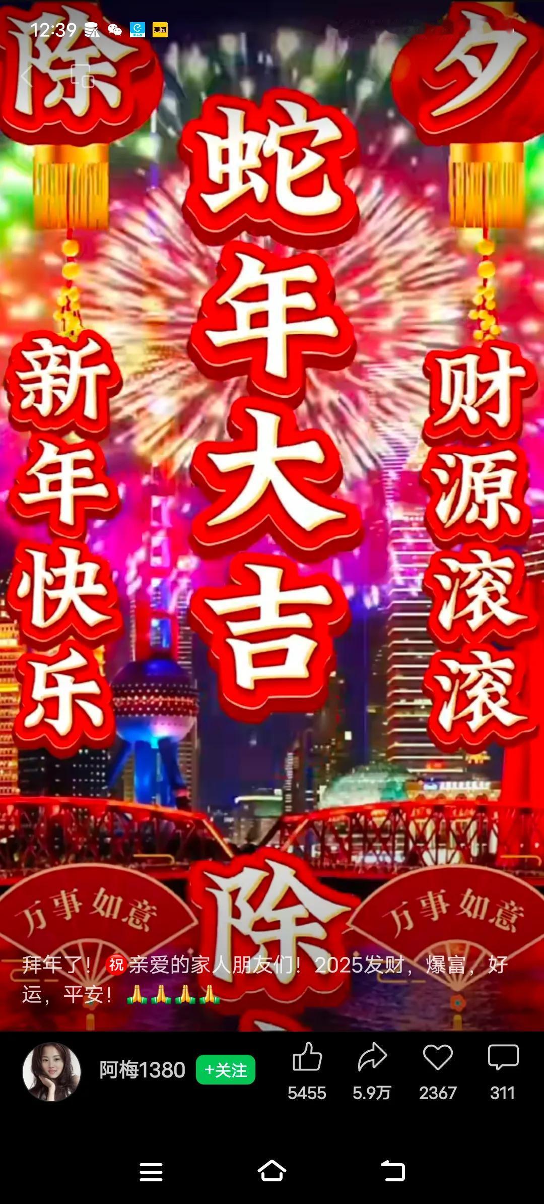 蛇年大吉，财源滚滚，万事如意！🎆🏮💰