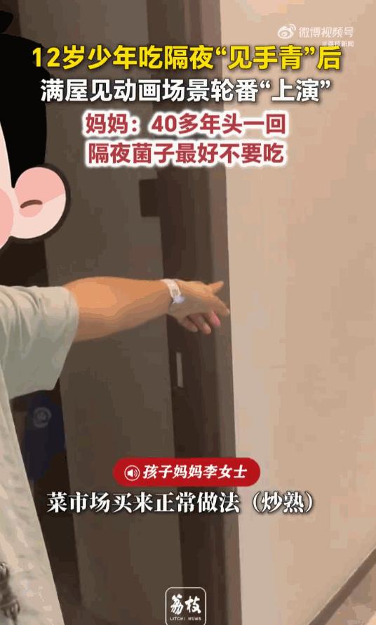“病从口入！”云南昆明一名12岁少年，只吃了一碗隔夜剩菌子，突然出现诡异幻觉，眼