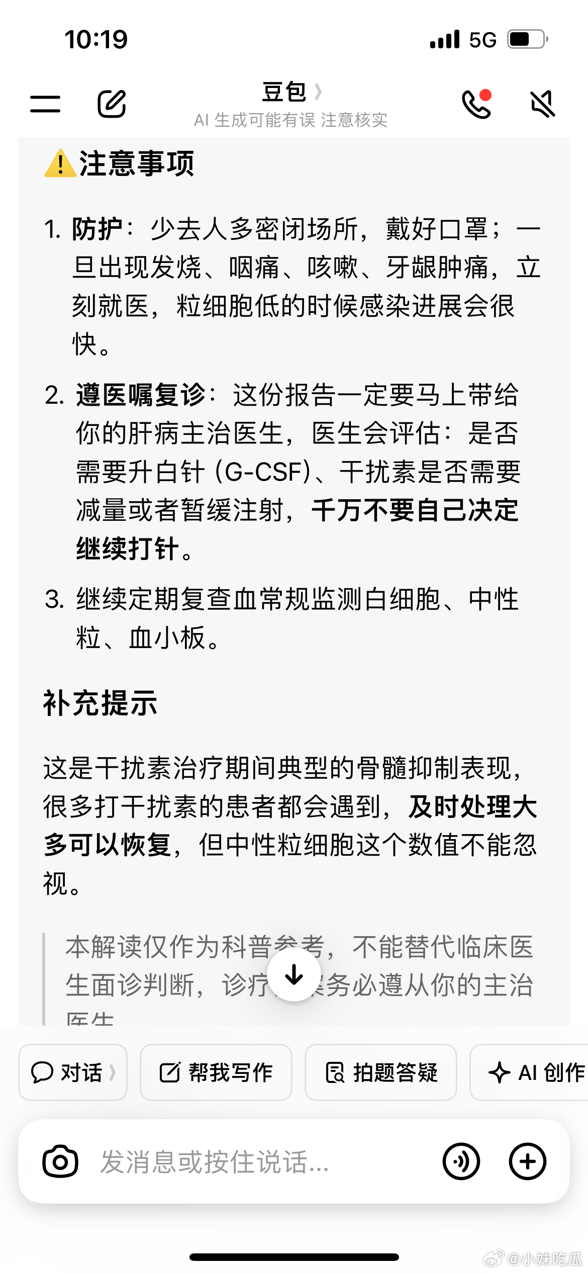 豆包看抽血检验报告也太详细了吧。 ​​​