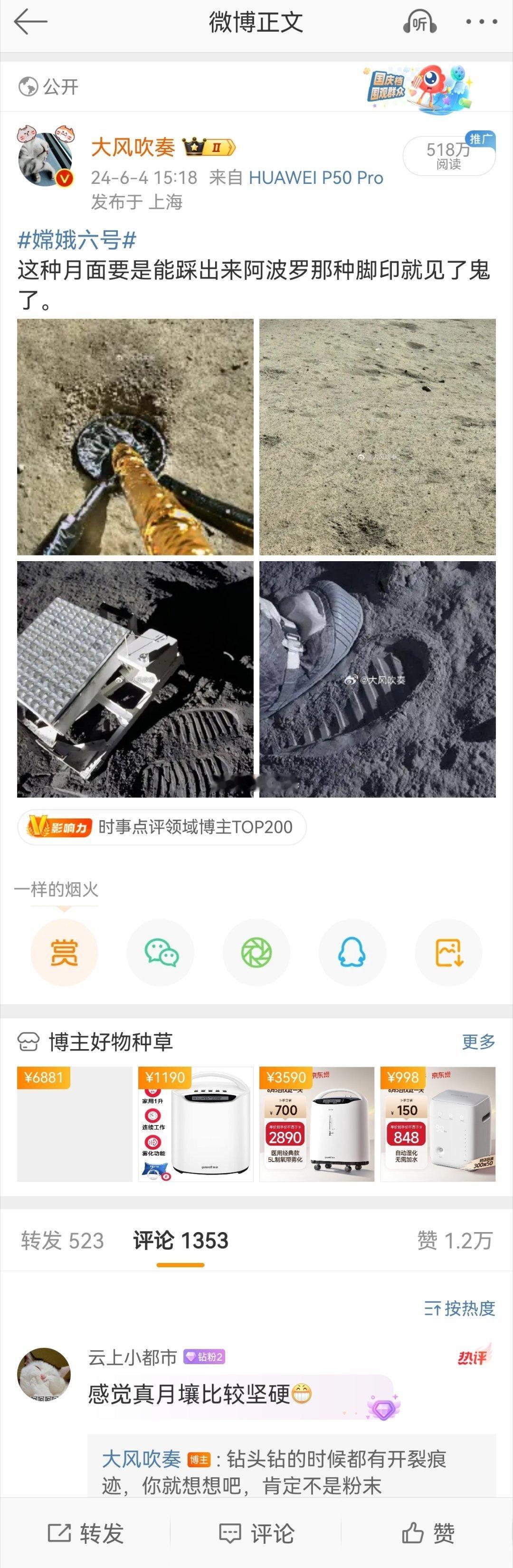#嫦娥六号#这篇微博很有意思，我只是非常简单的说了一句“(嫦娥6号落月点)这种月