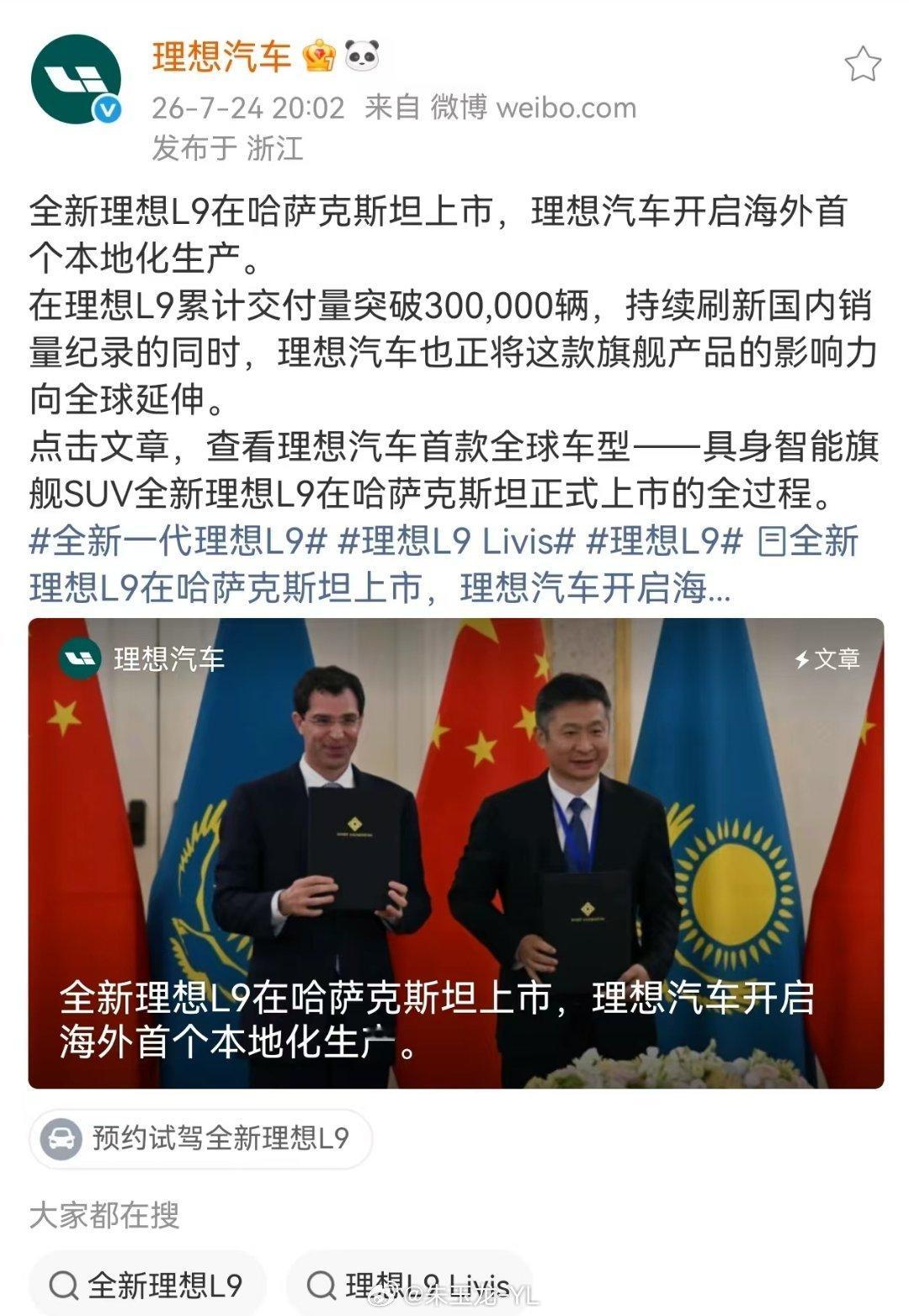 理想出海也在不断进行，第一个落子在哈萨克斯坦 新能源汽车 大v聊车