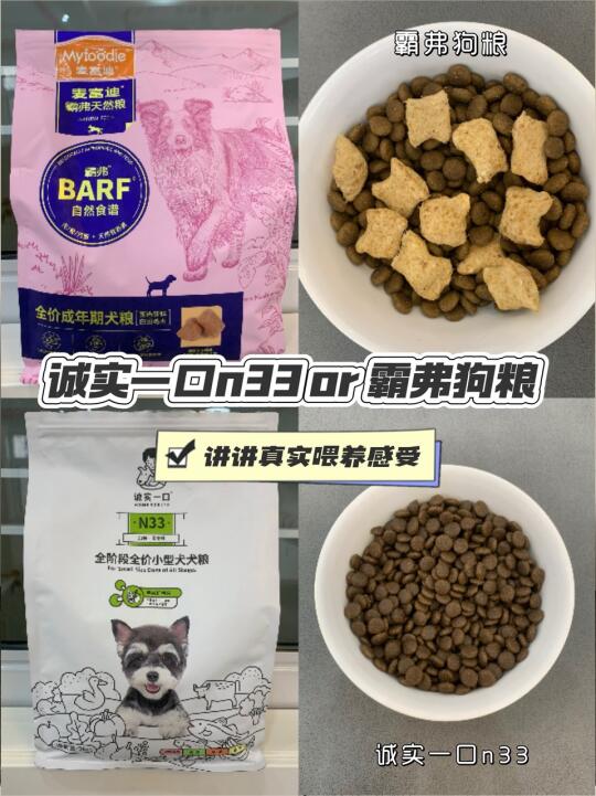 诚实一口n33or霸弗狗粮❓实喂感受