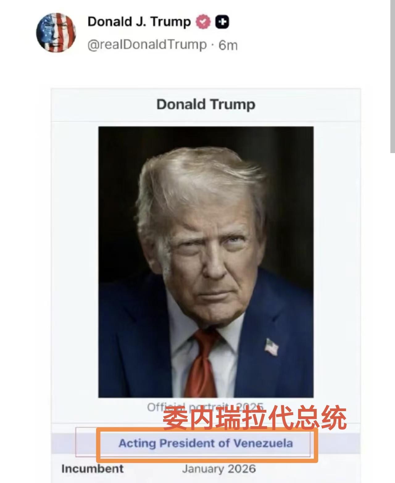 妥妥的跨界总统啊!！

特朗普自己发布的社交媒体账号上，公然将自己变成委内瑞拉的