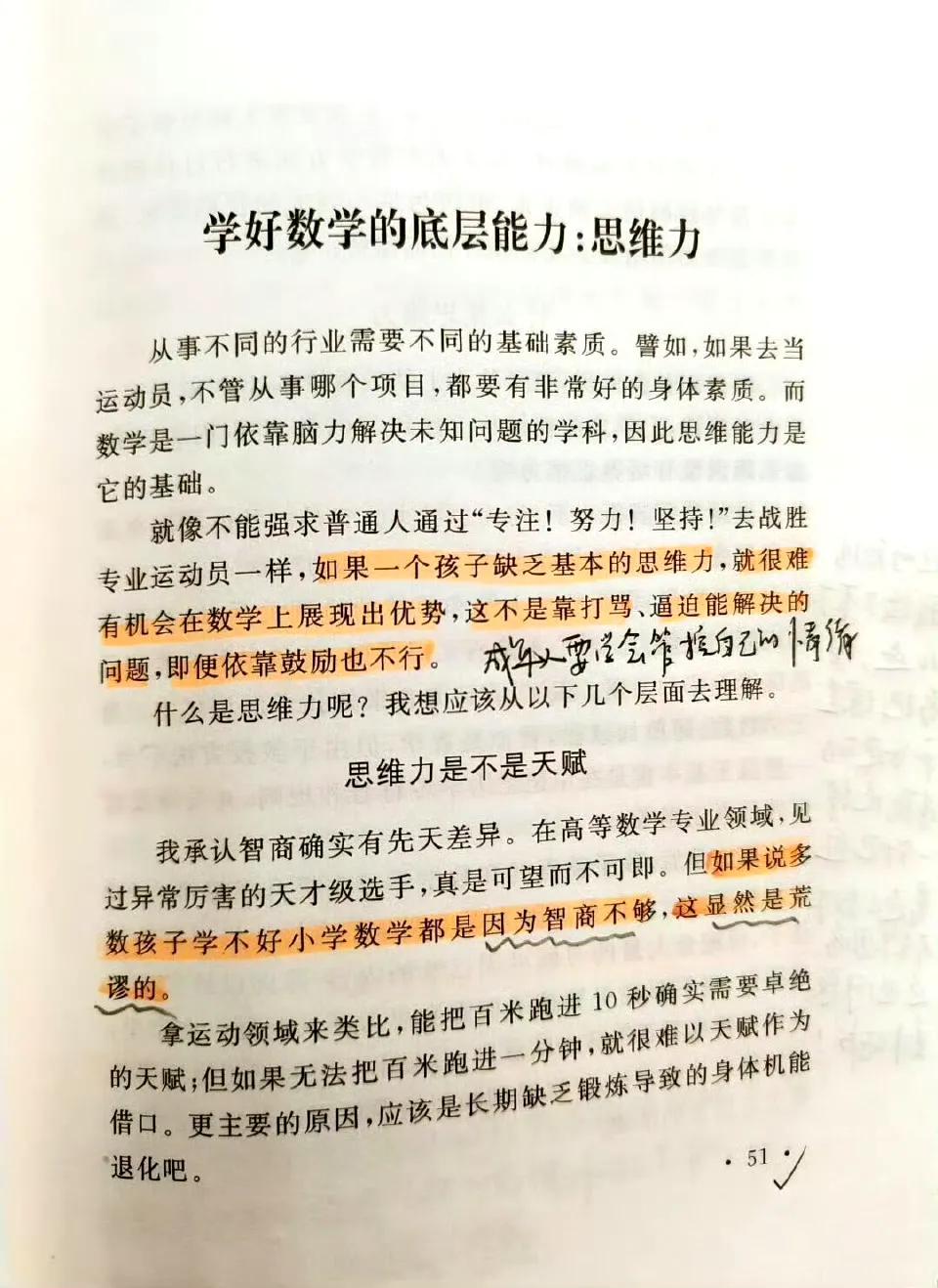 学会好数学的底层能力：思维力 ​