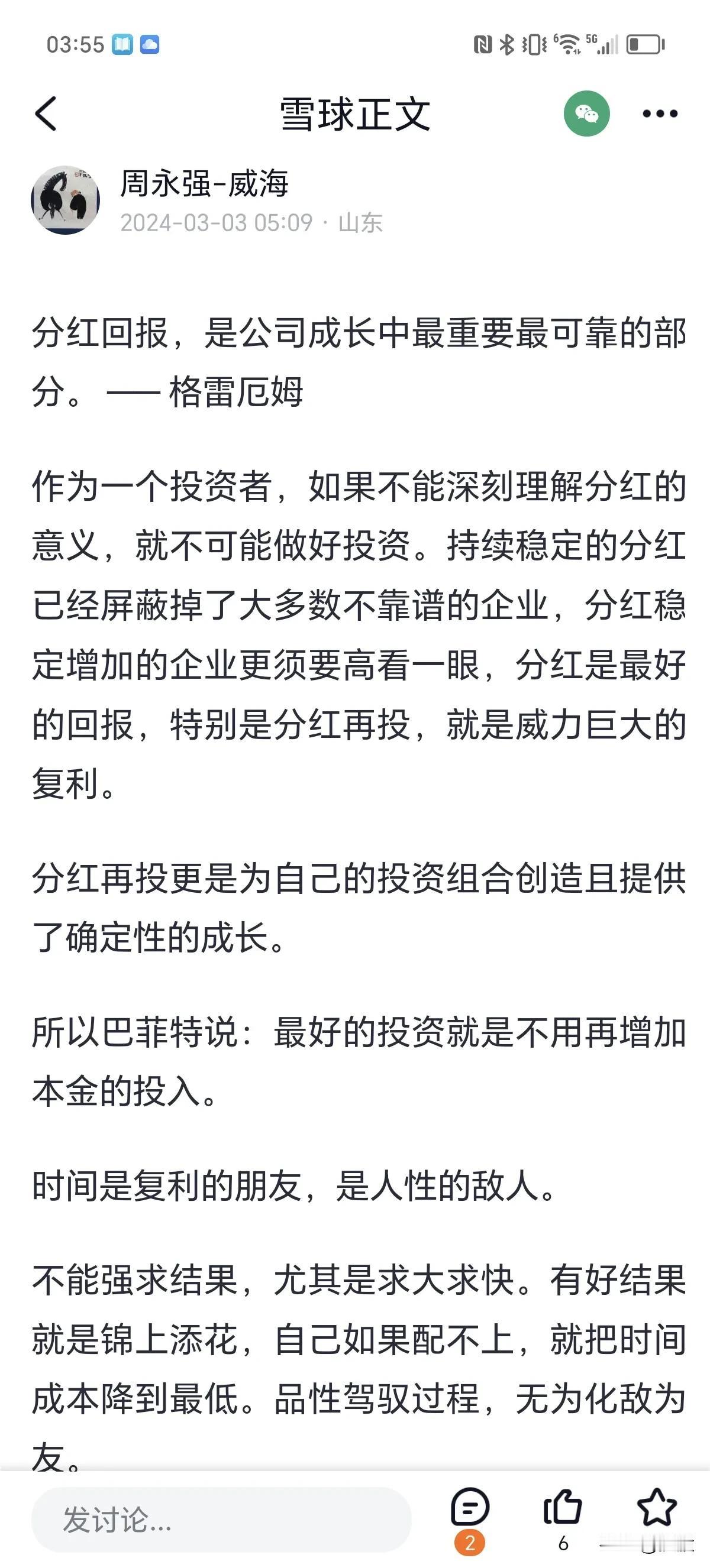 今天在雪球看到这篇小文，很有感触。没有分红的股票我们最好不碰，不是说不分红的股票