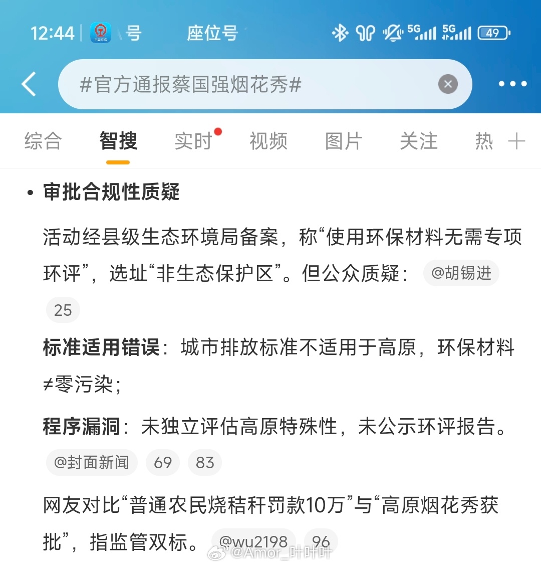 官方通报蔡国强烟花秀谁通过的审批……是否存在受贿？送了多少件始祖鸟？ ​​​
